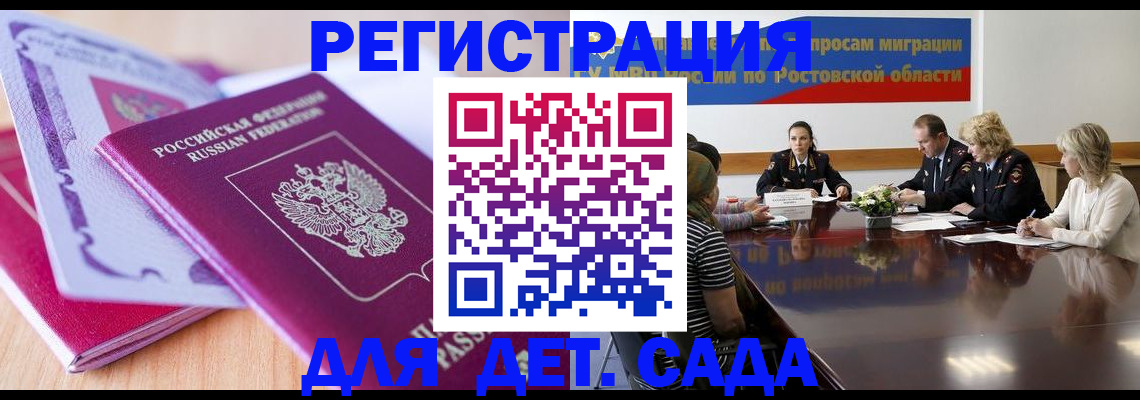 прописка для военкомата в Каменск-Шахтинском