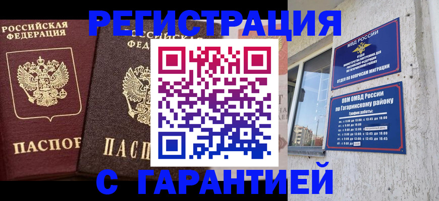 временная регистрация гарантия в Каменск-Шахтинском