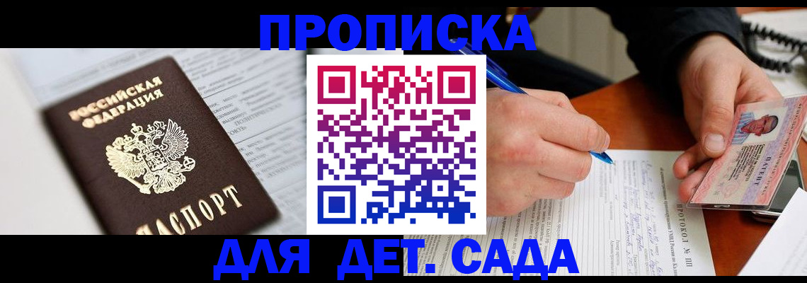 прописка для школы в Каменск-Шахтинском