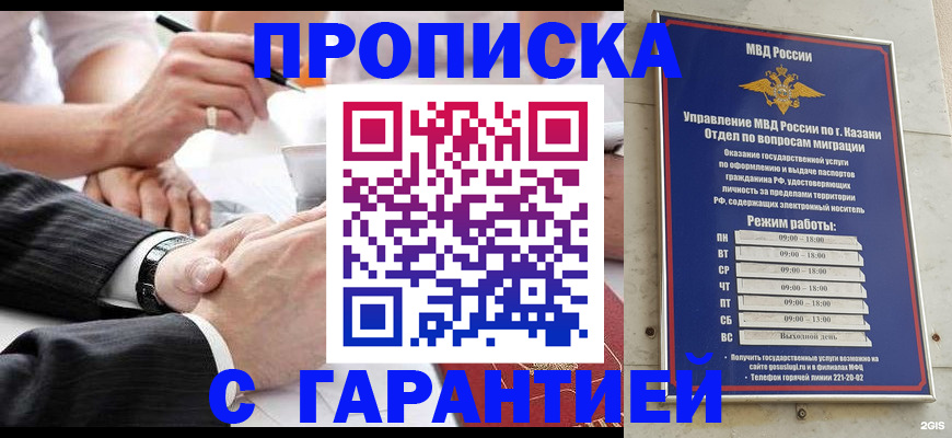 прописка законно в Каменск-Шахтинском