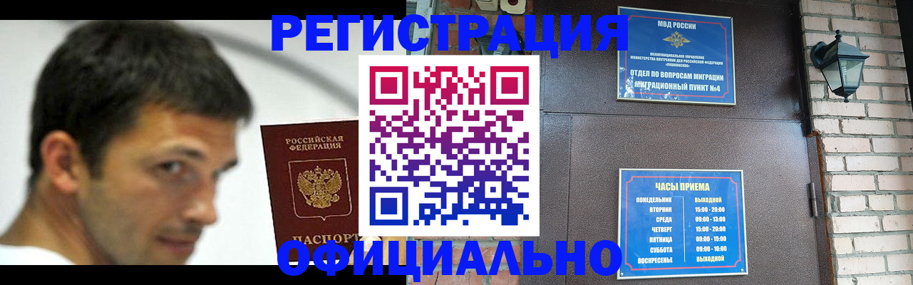 прописка штамп в Каменск-Шахтинском