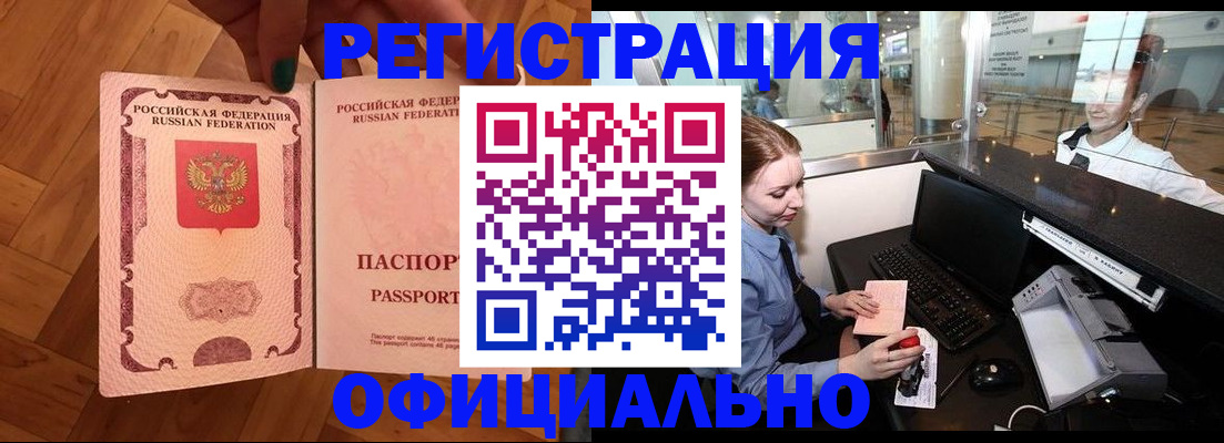 прописка для работы в Каменск-Шахтинском